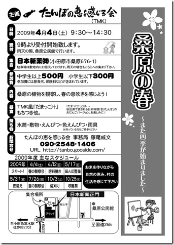 09春のチラシメール確認用_thumb_1